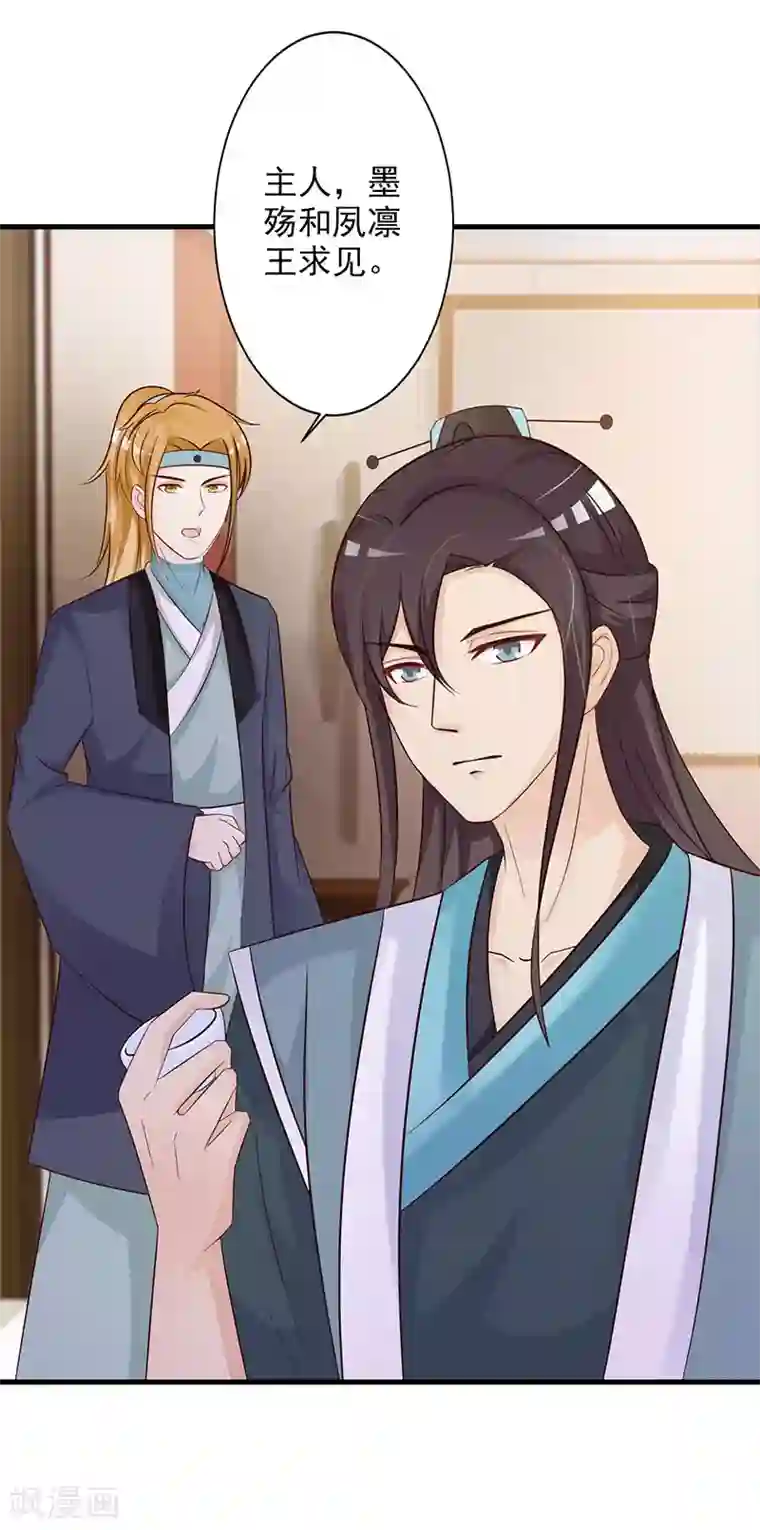 妖孽王爷第36话 你为何在此！