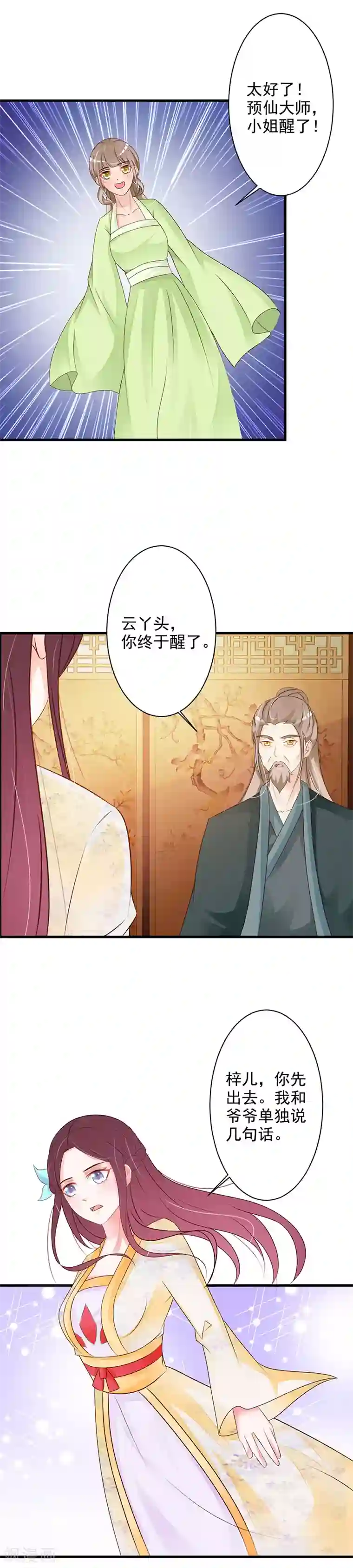 妖孽王爷第37话 渊席竟给我下药
