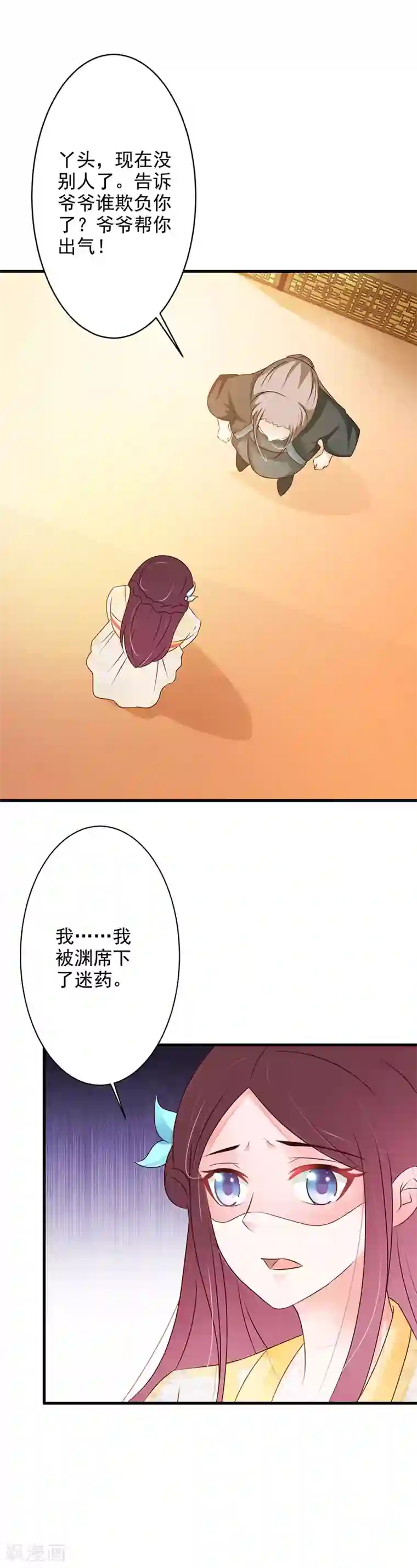 妖孽王爷第37话 渊席竟给我下药