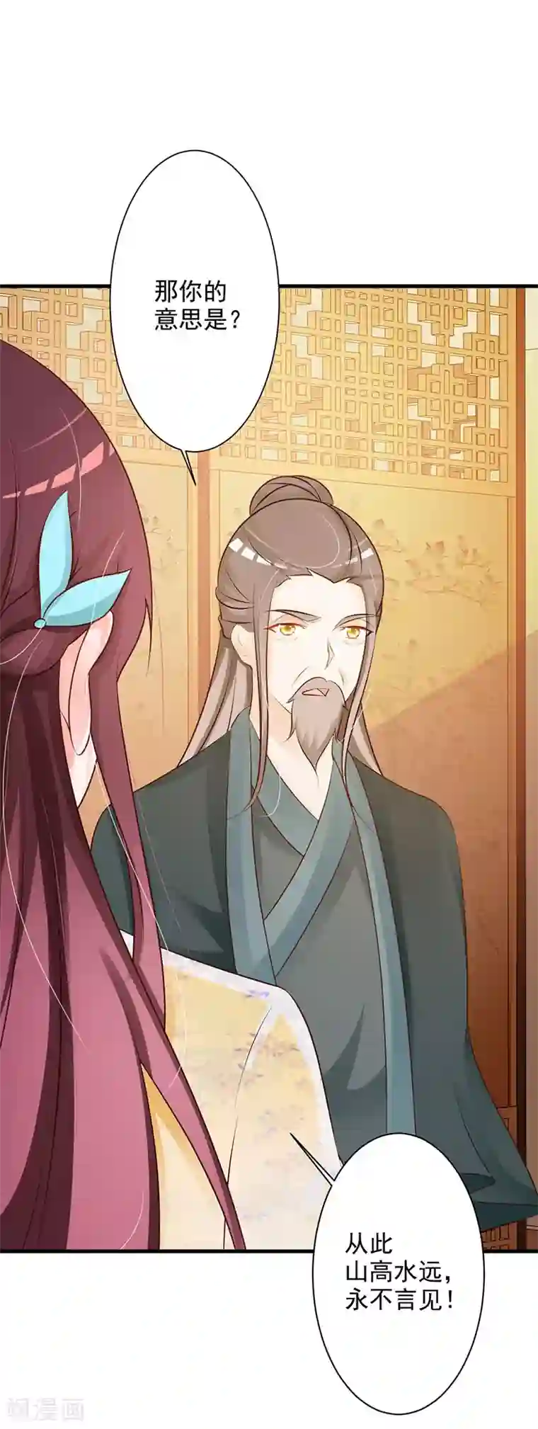 妖孽王爷第37话 渊席竟给我下药