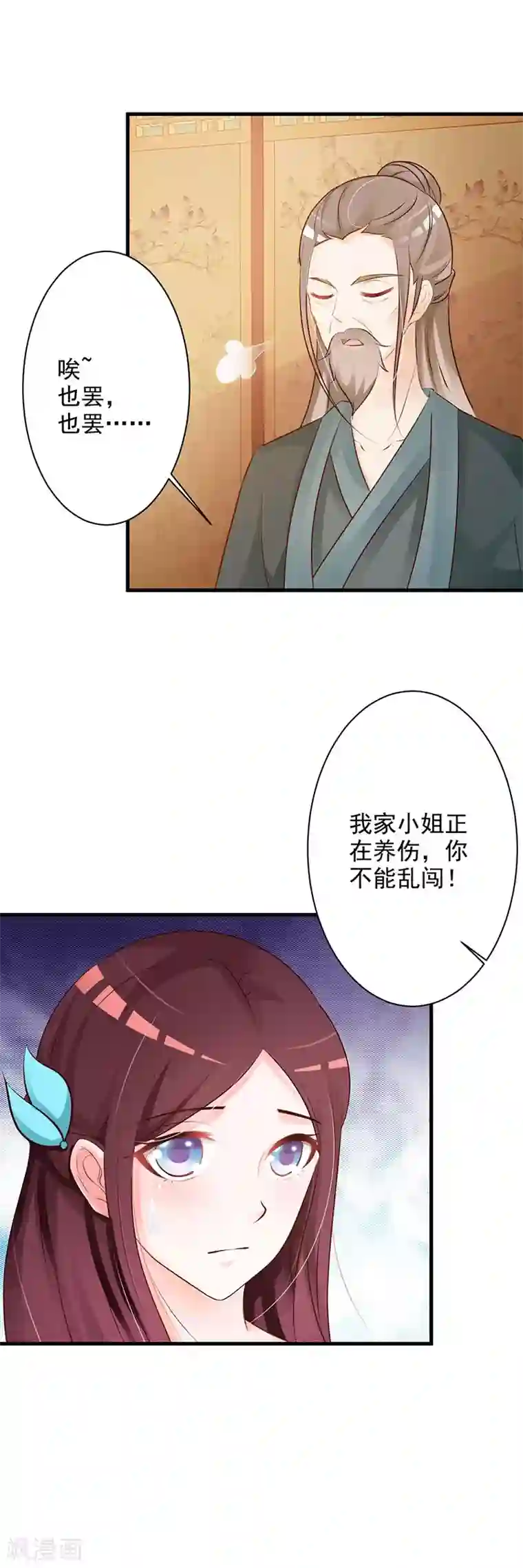 妖孽王爷第37话 渊席竟给我下药