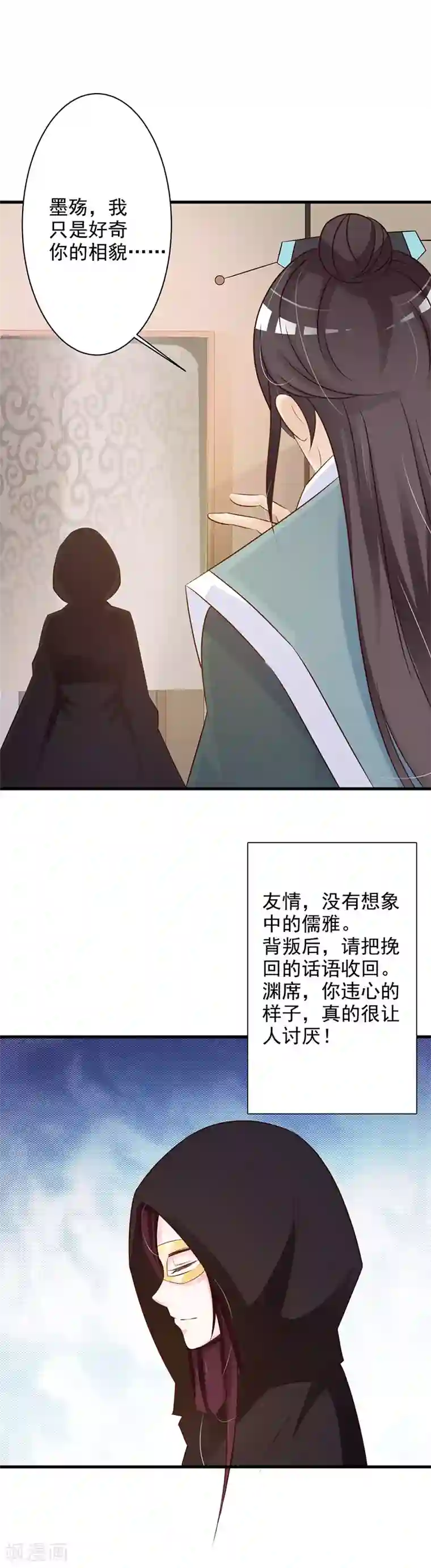 妖孽王爷第37话 渊席竟给我下药