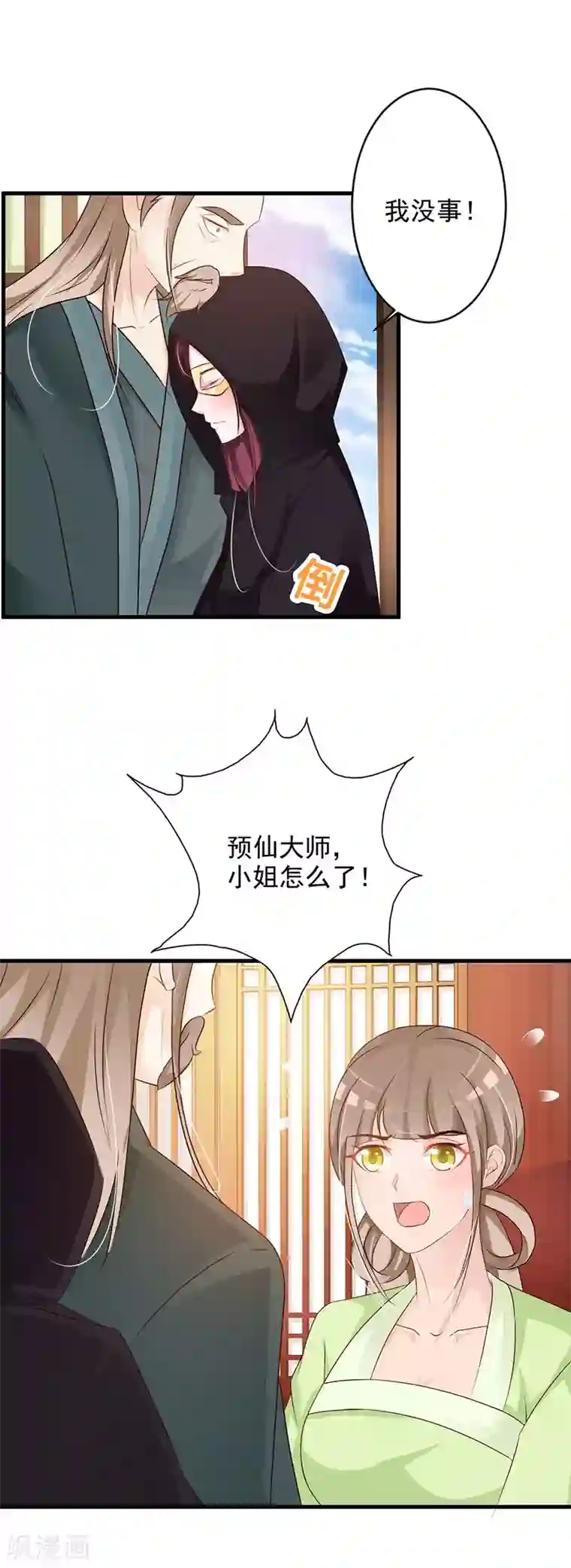 妖孽王爷第37话 渊席竟给我下药