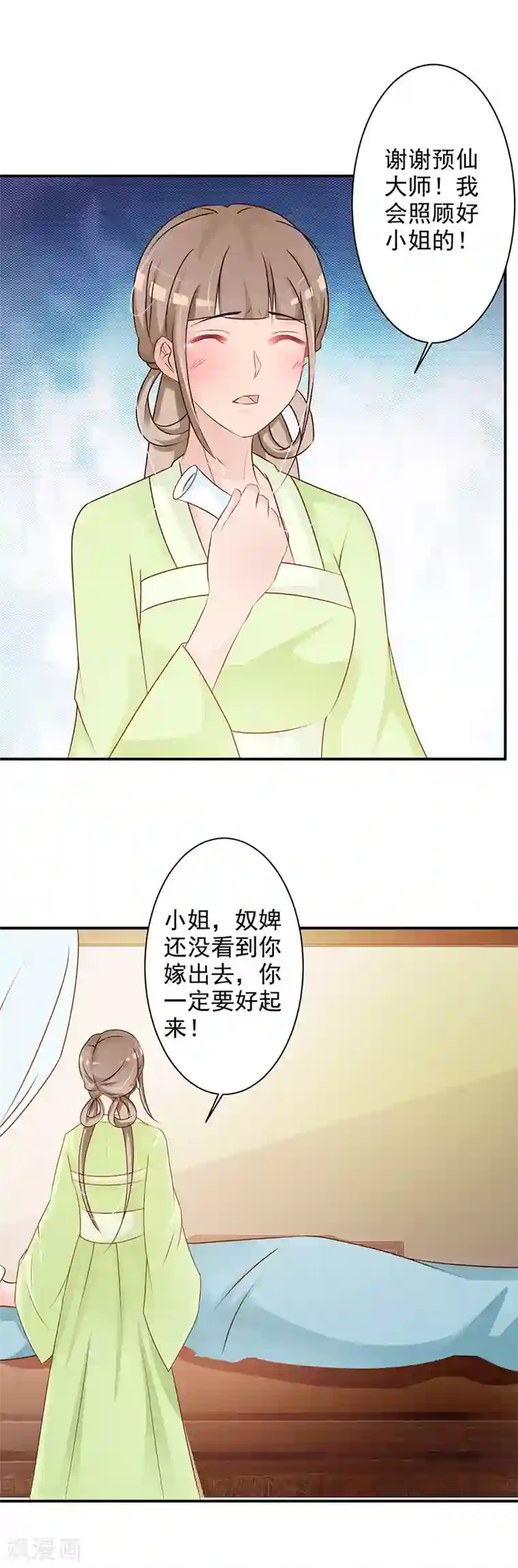 妖孽王爷第37话 渊席竟给我下药