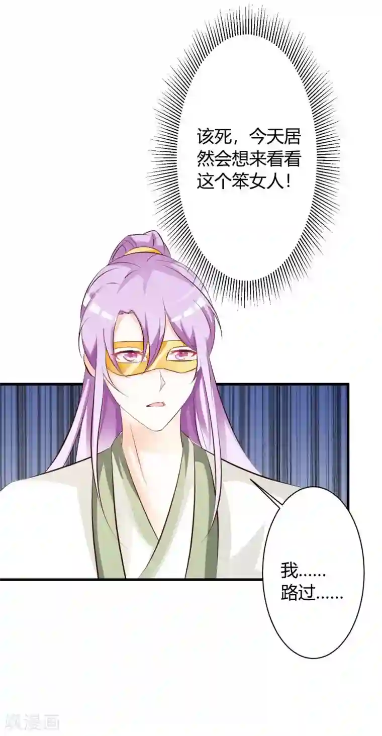 妖孽王爷第39话 还是原谅他吧