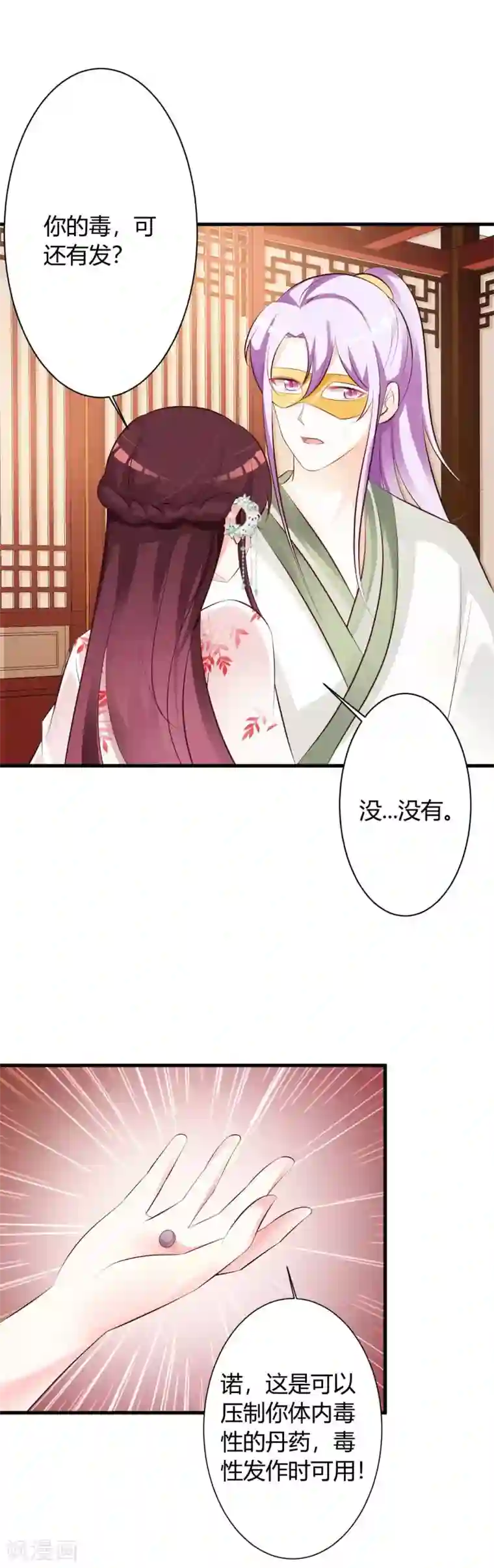 妖孽王爷第39话 还是原谅他吧