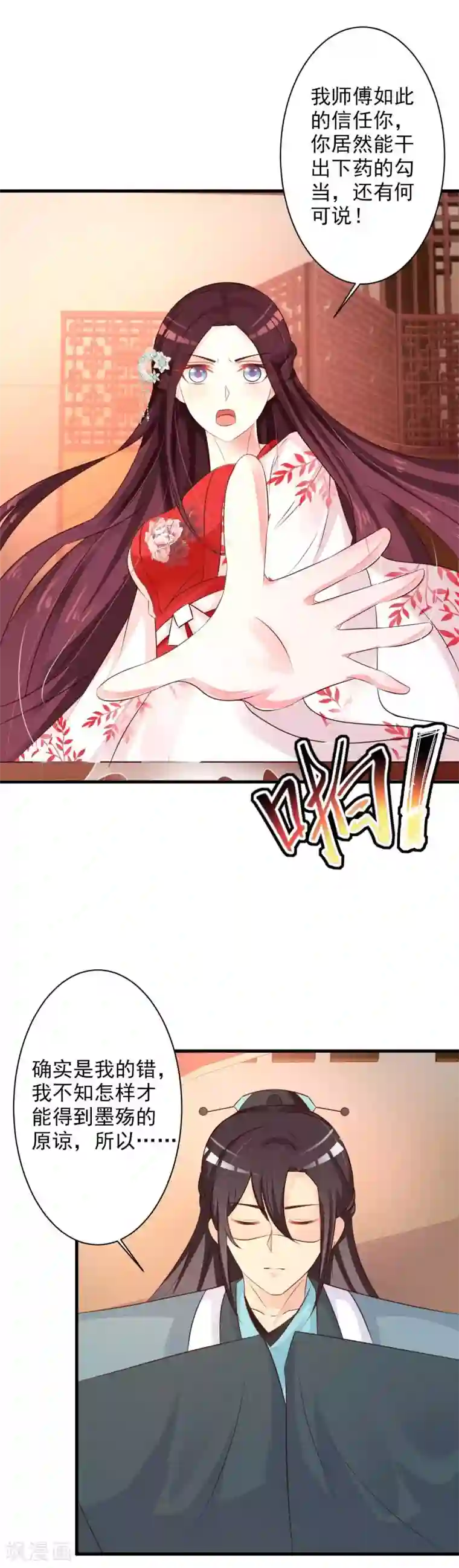 妖孽王爷第39话 还是原谅他吧