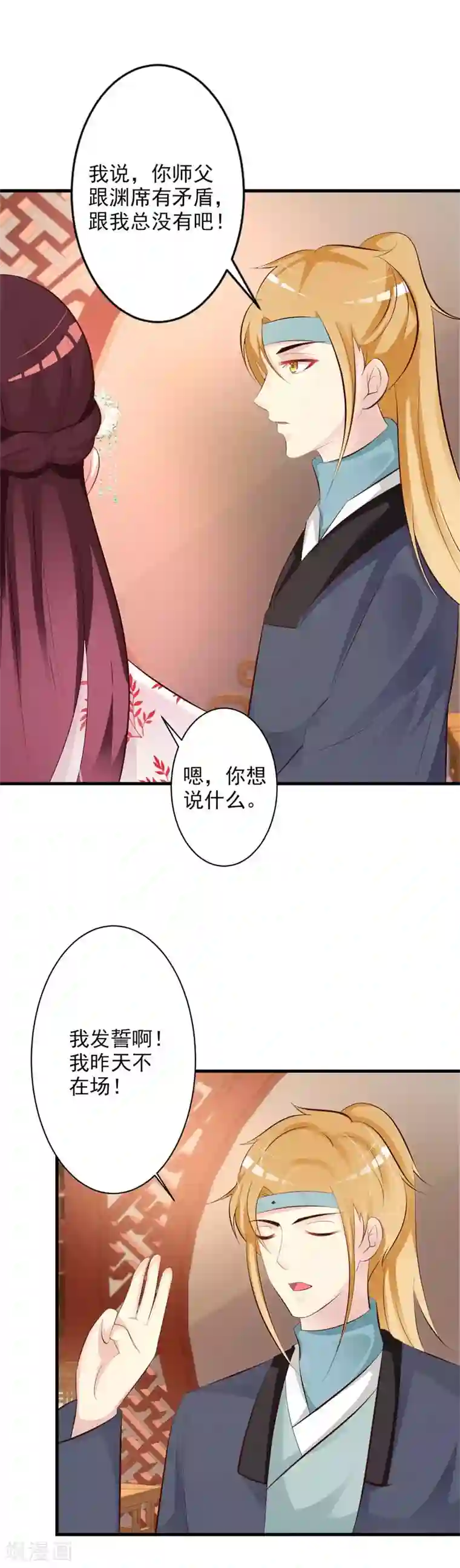 妖孽王爷第39话 还是原谅他吧