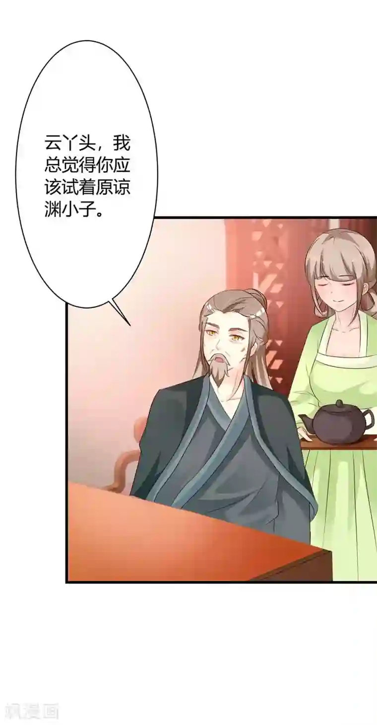 妖孽王爷第39话 还是原谅他吧