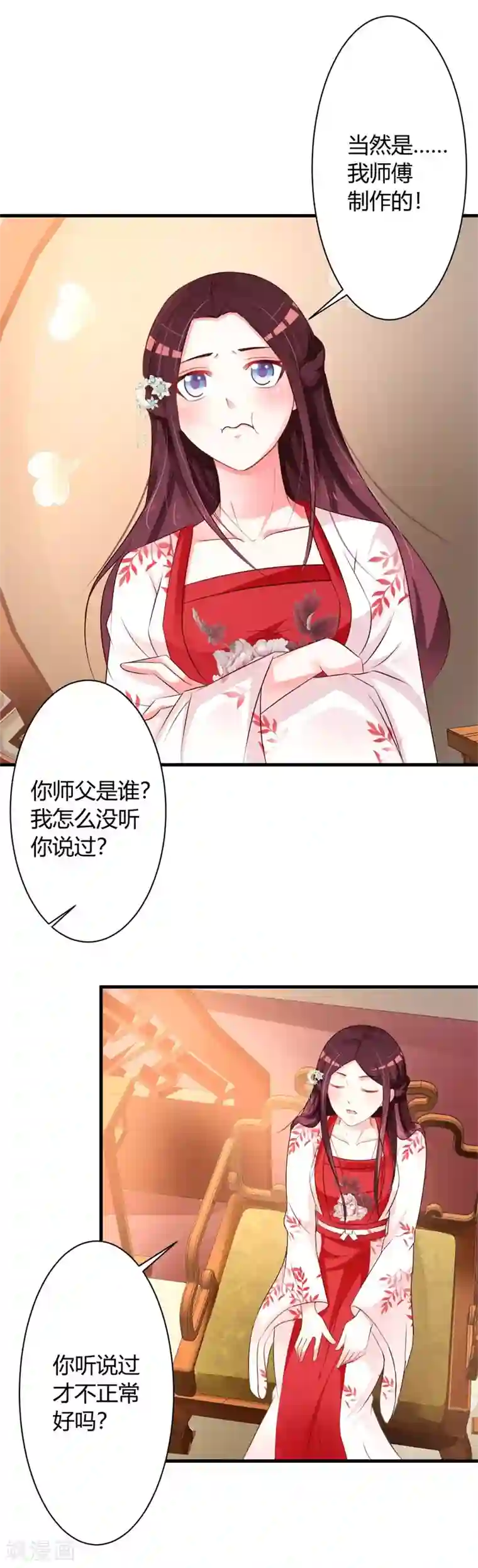 妖孽王爷第40话 吾儿有断袖之癖？