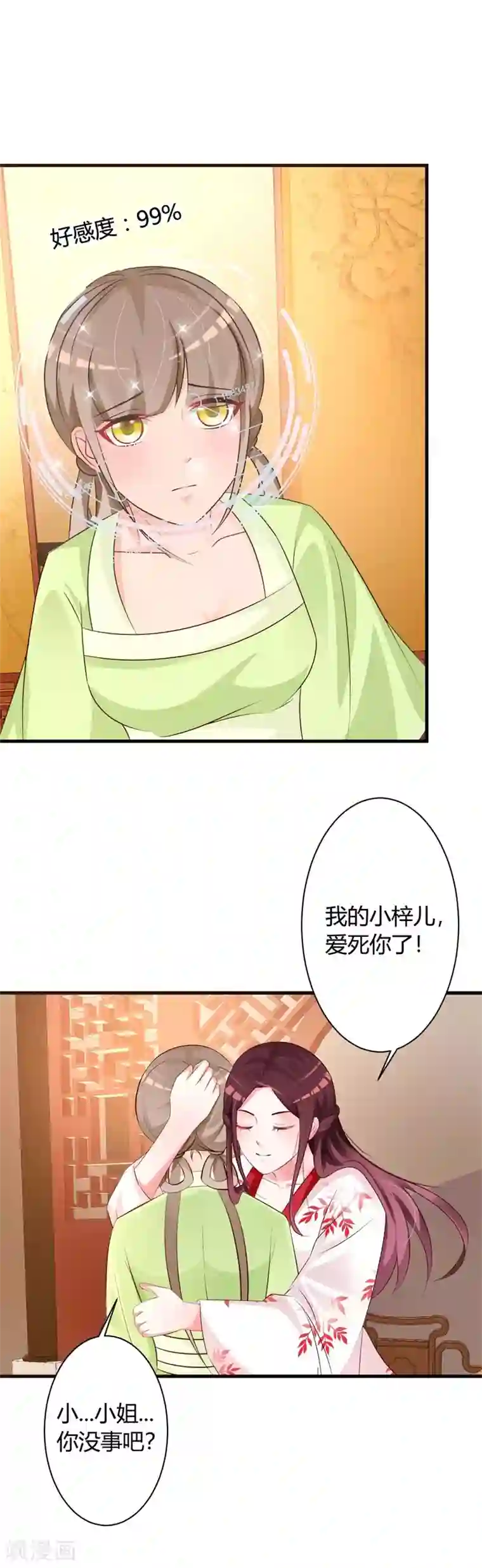 妖孽王爷第40话 吾儿有断袖之癖？