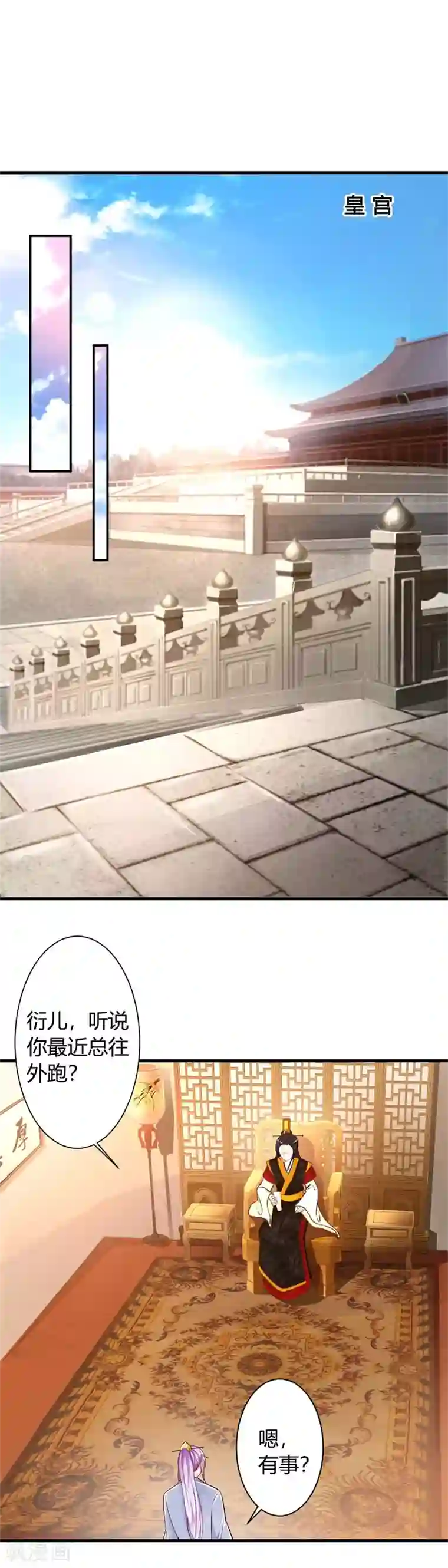 妖孽王爷第40话 吾儿有断袖之癖？