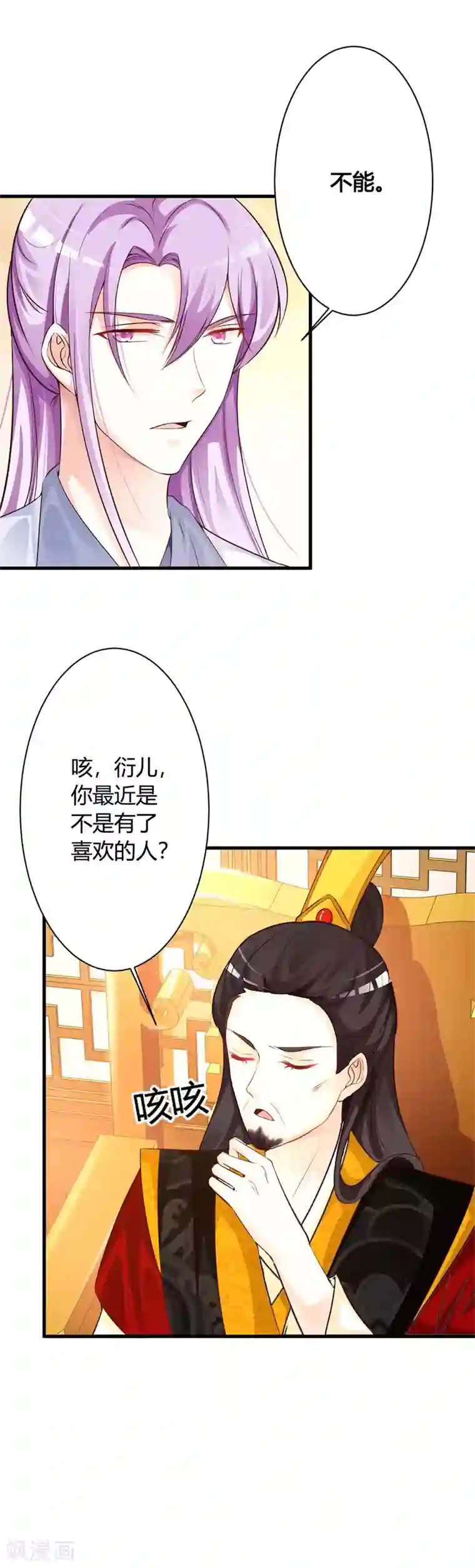 妖孽王爷第40话 吾儿有断袖之癖？