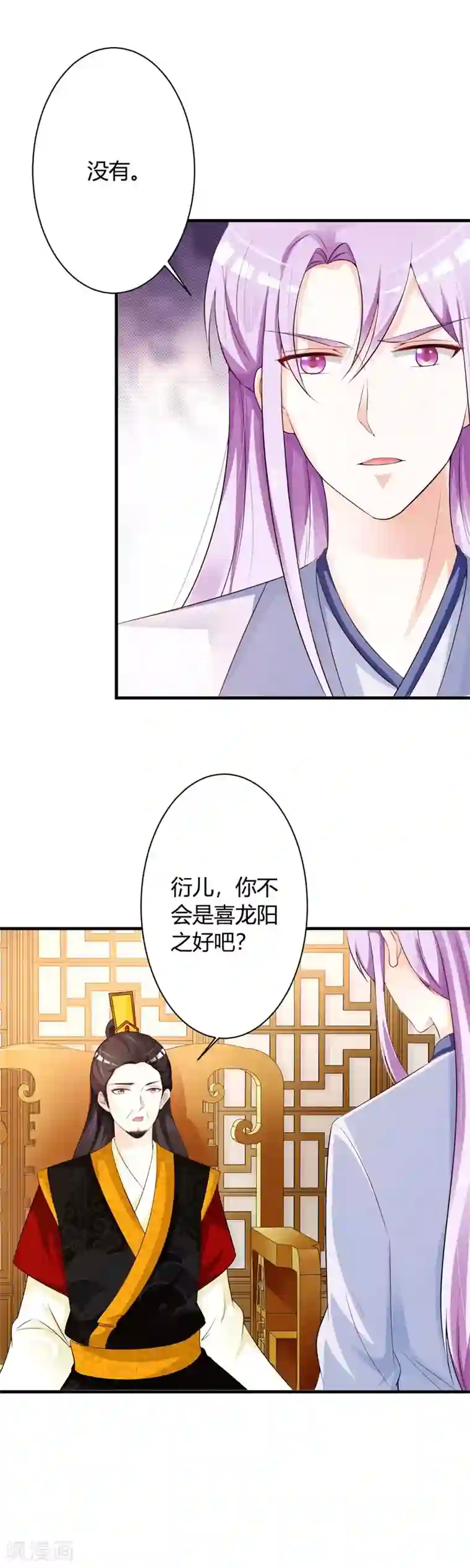 妖孽王爷第40话 吾儿有断袖之癖？