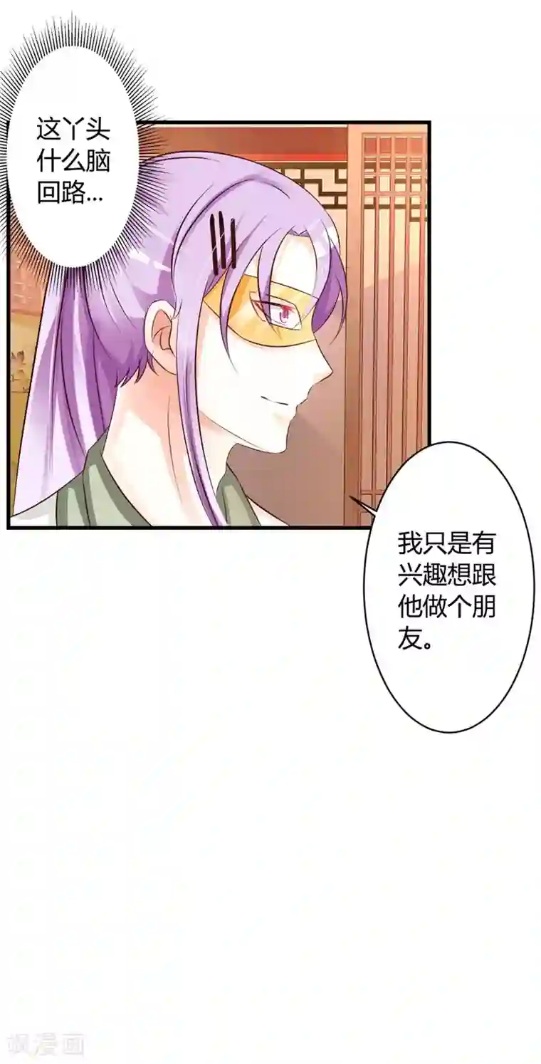 妖孽王爷第40话 吾儿有断袖之癖？