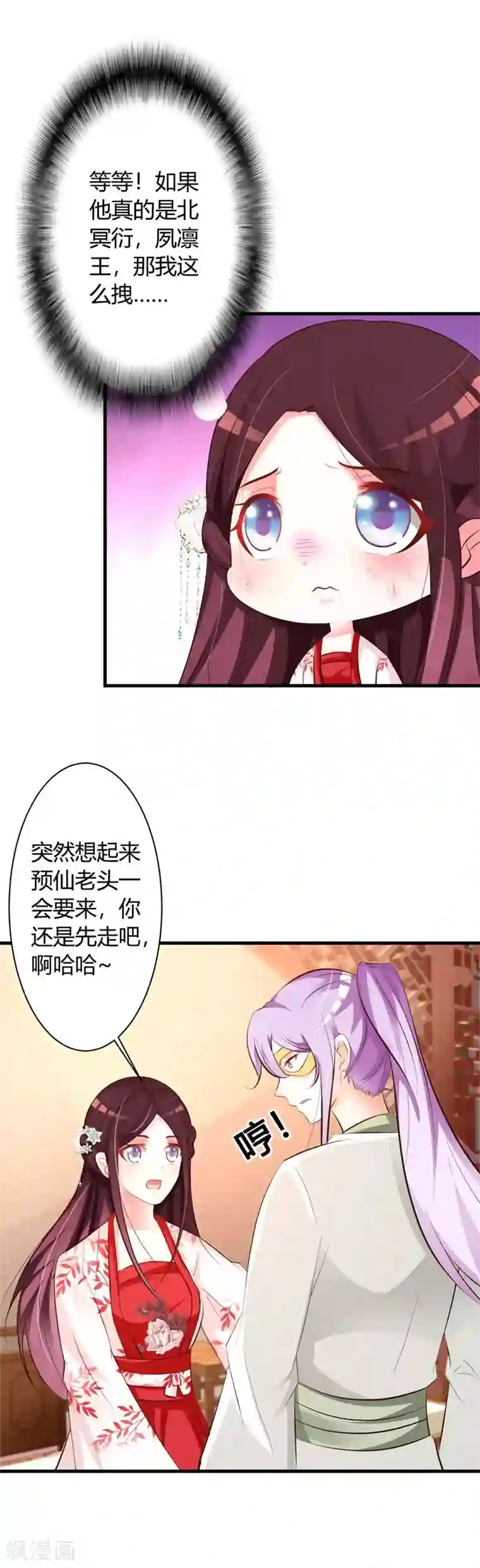 妖孽王爷第40话 吾儿有断袖之癖？