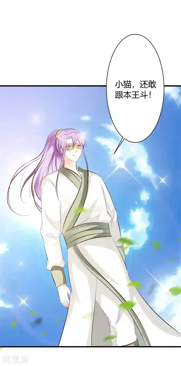 妖孽王爷第40话 吾儿有断袖之癖？