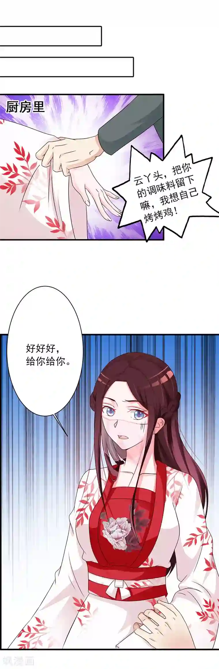 妖孽王爷第41话 此人定不怀好意