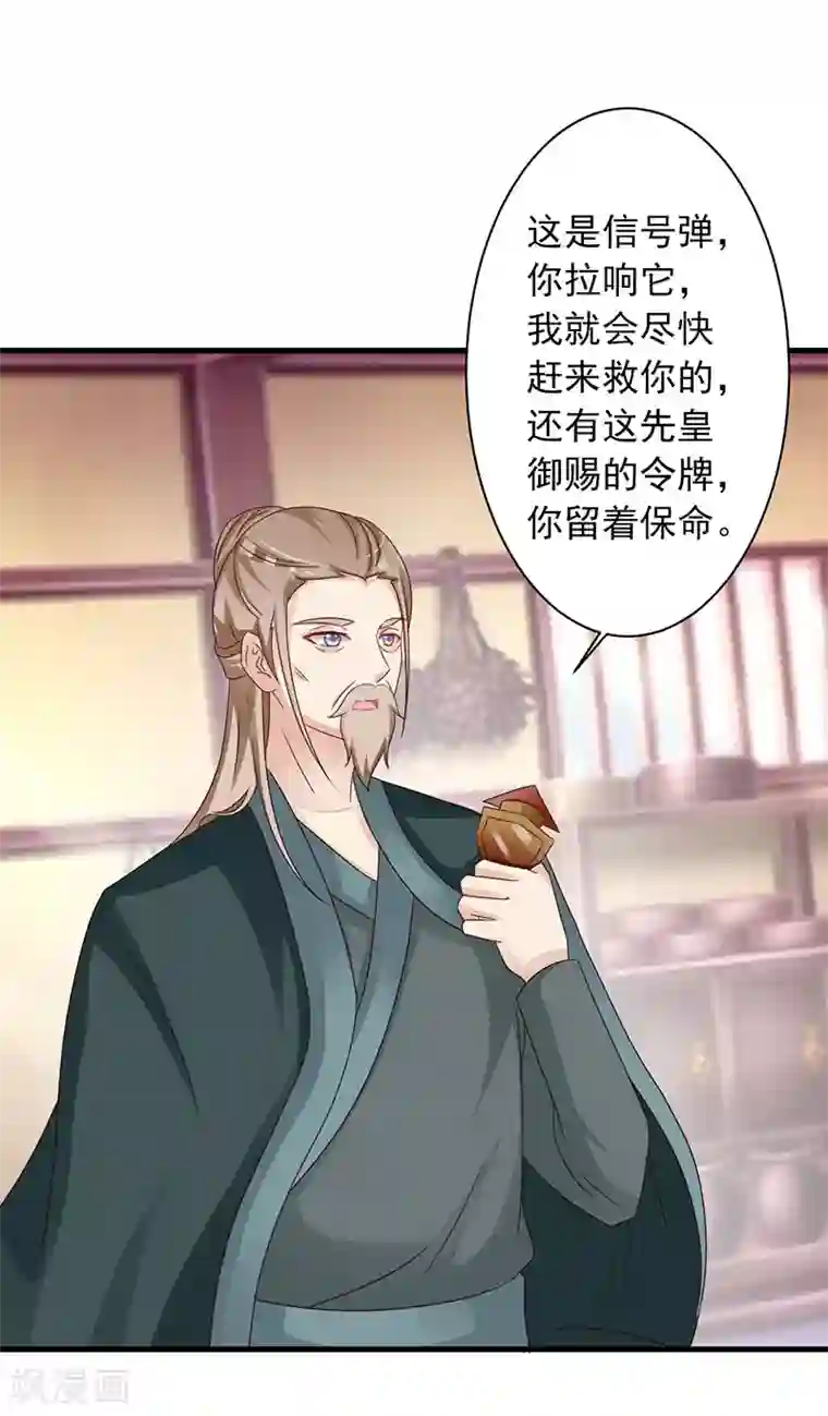 妖孽王爷第41话 此人定不怀好意