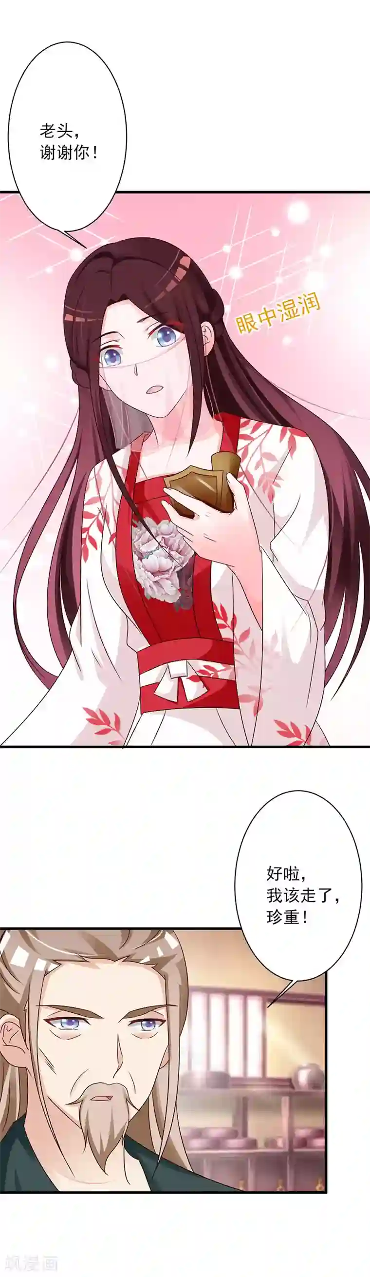 妖孽王爷第41话 此人定不怀好意