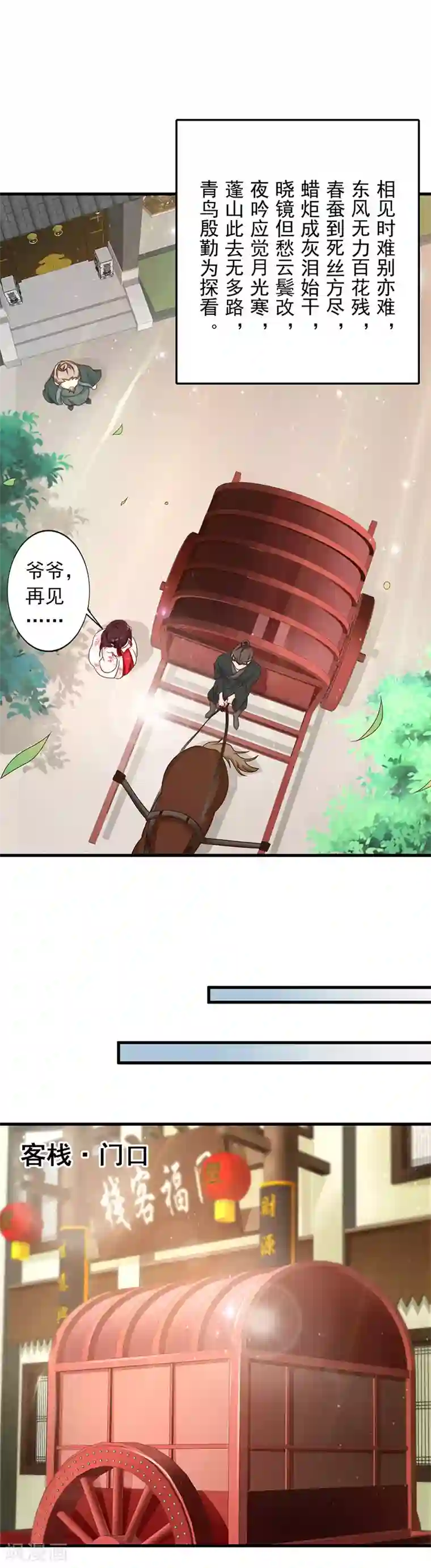 妖孽王爷第41话 此人定不怀好意
