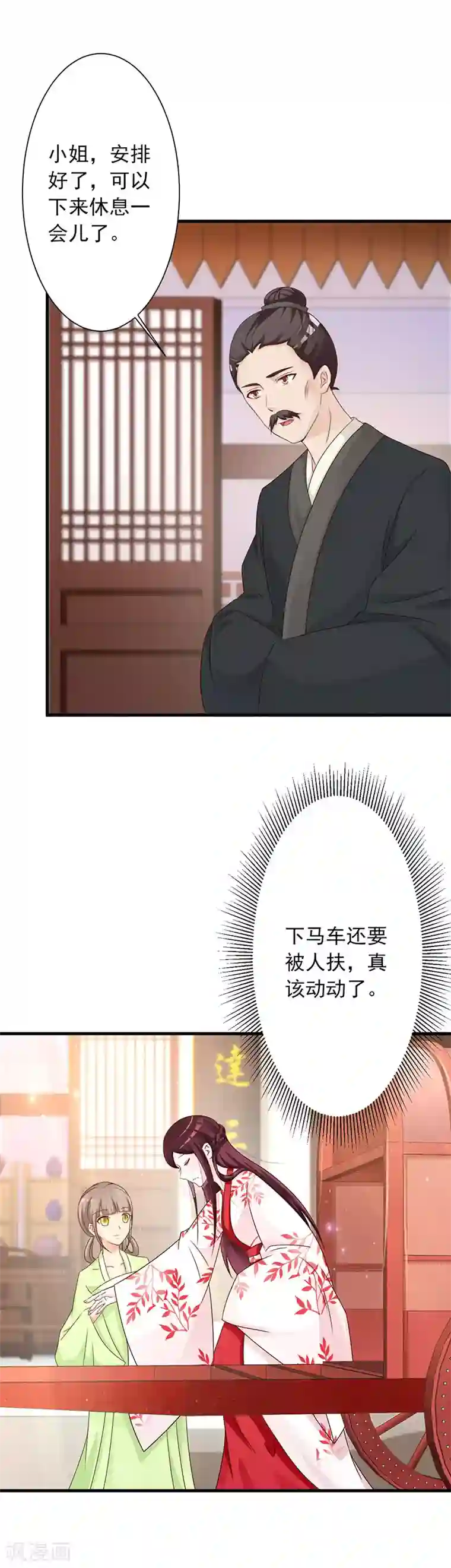 妖孽王爷第41话 此人定不怀好意