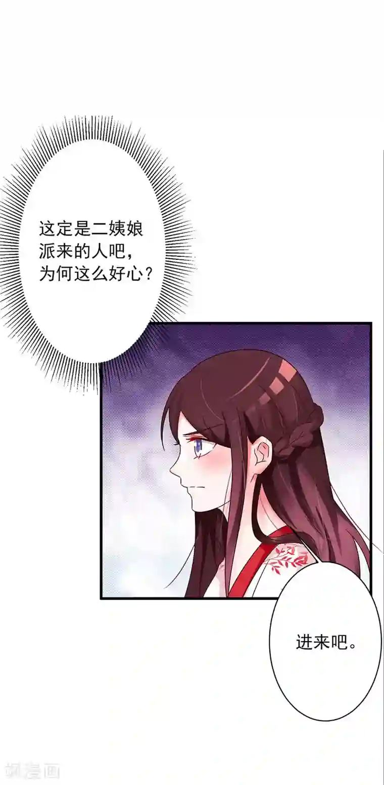 妖孽王爷第41话 此人定不怀好意