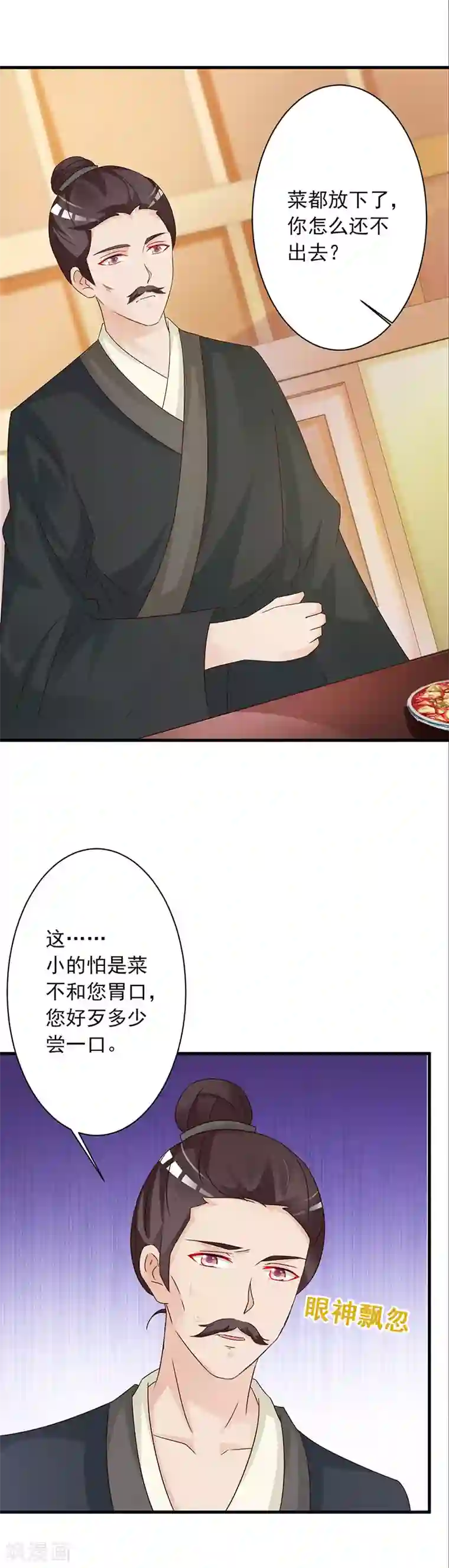 妖孽王爷第41话 此人定不怀好意