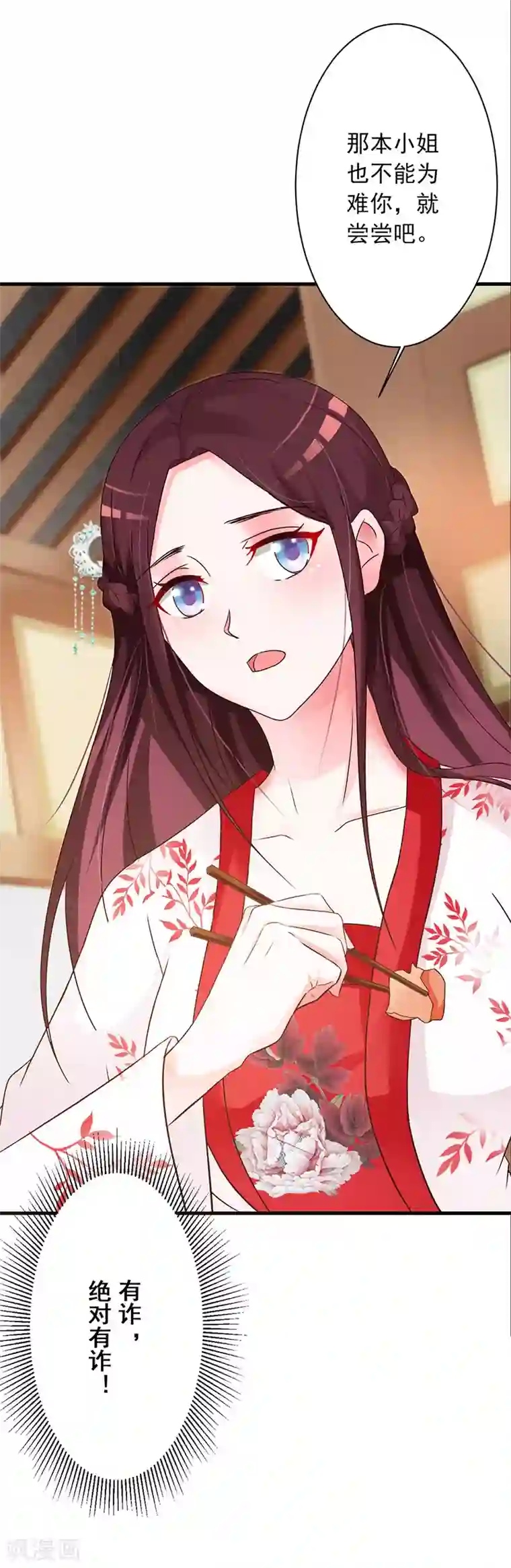 妖孽王爷第41话 此人定不怀好意