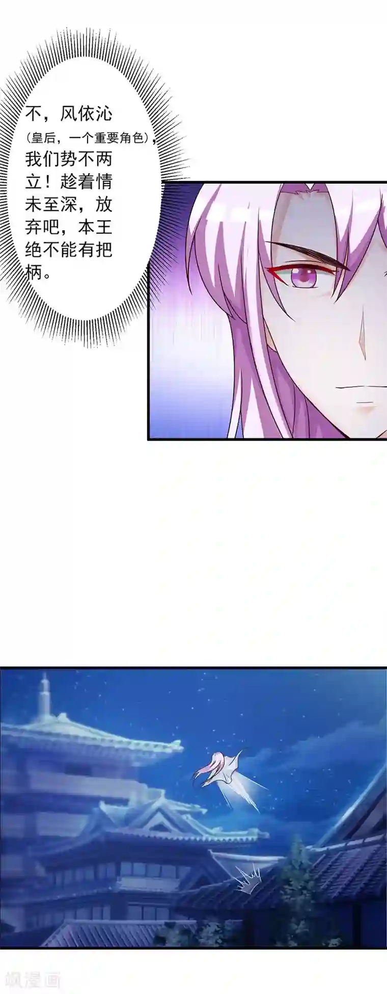 妖孽王爷第41话 此人定不怀好意