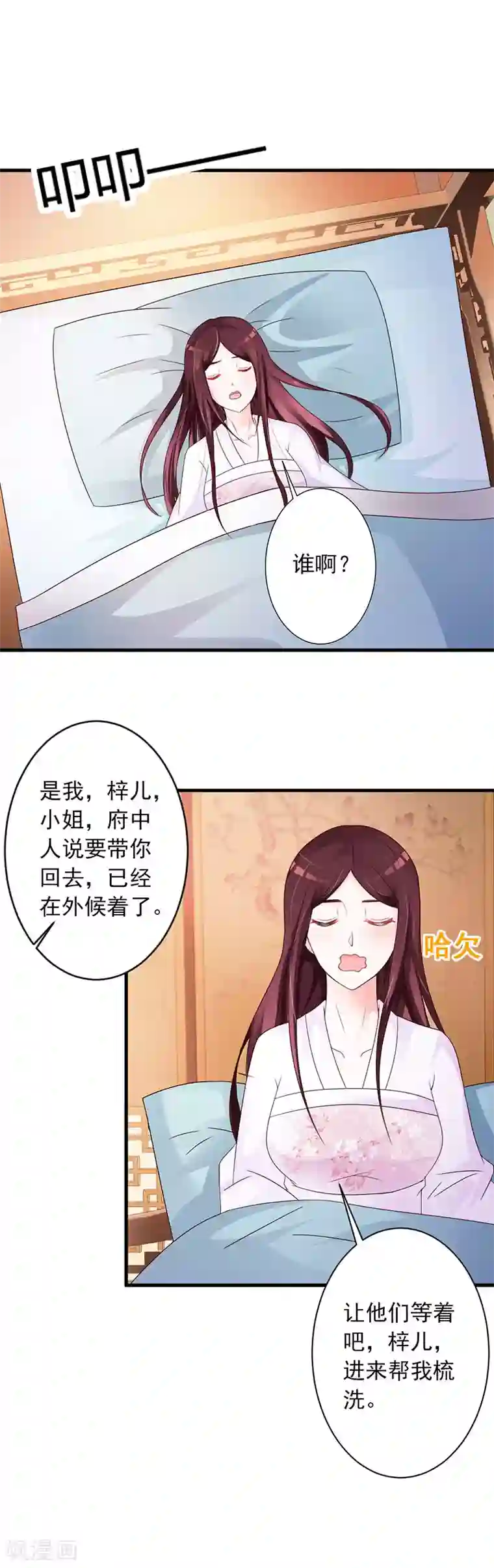 妖孽王爷第41话 此人定不怀好意