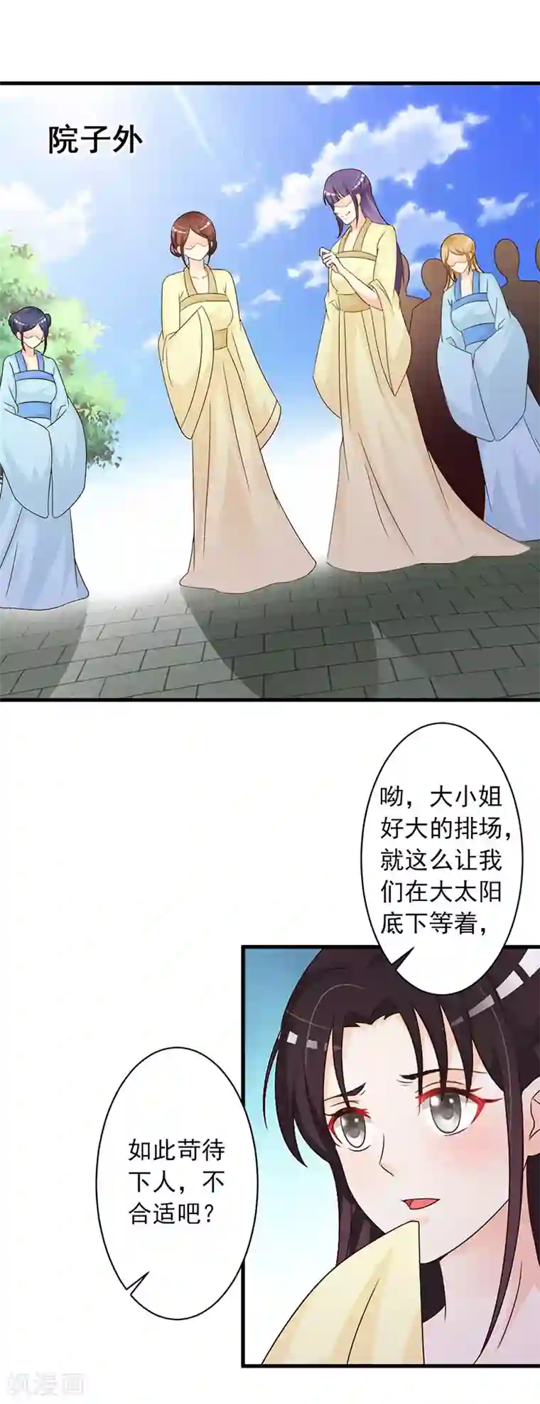 妖孽王爷第41话 此人定不怀好意