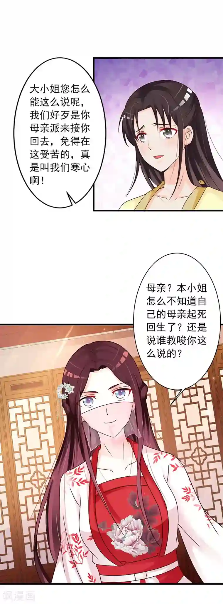 妖孽王爷第41话 此人定不怀好意