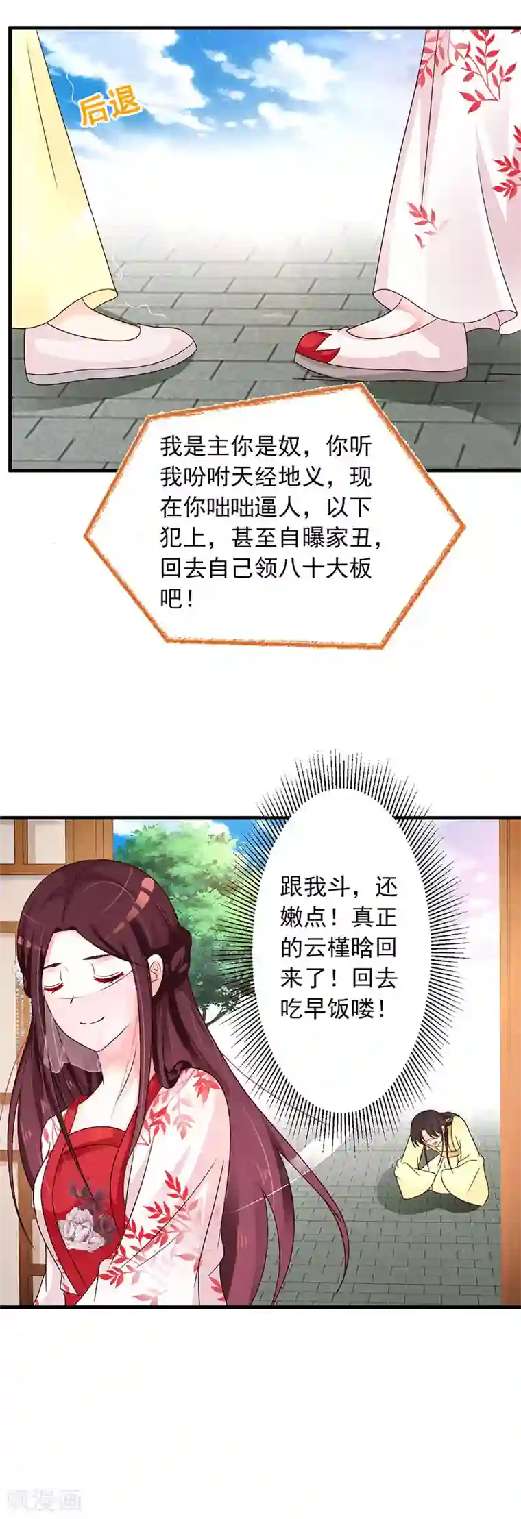 妖孽王爷第41话 此人定不怀好意