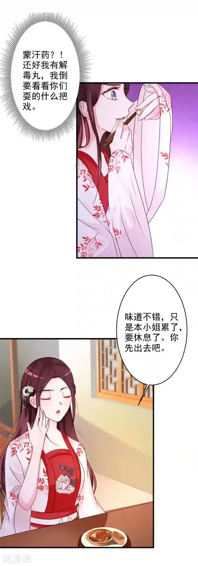 妖孽王爷第42话 多谢姑娘相救