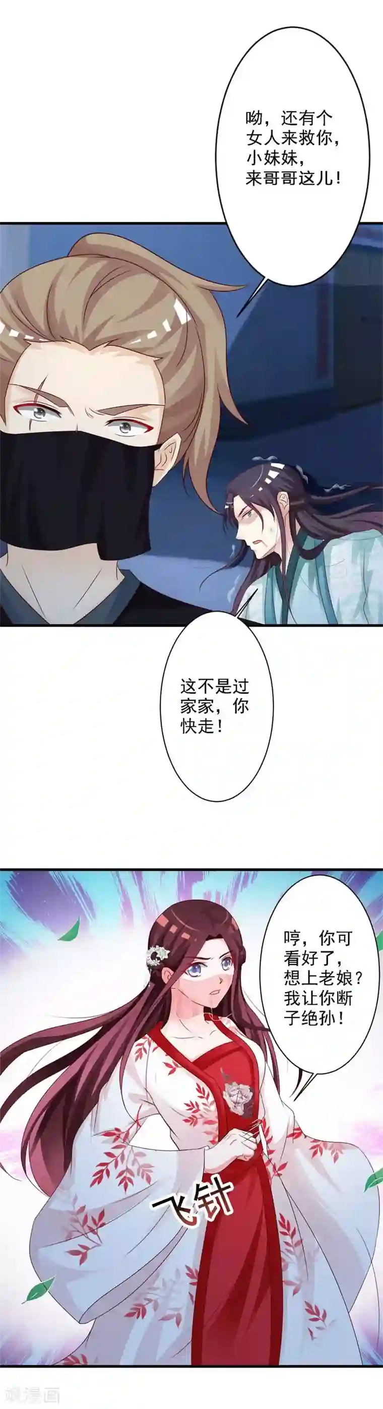 妖孽王爷第42话 多谢姑娘相救