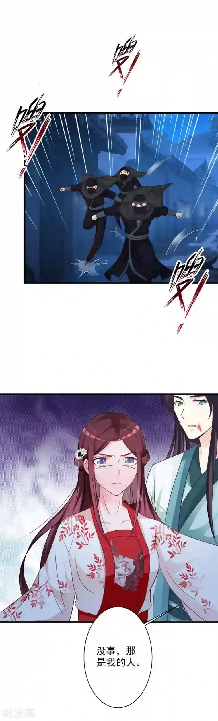 妖孽王爷第42话 多谢姑娘相救