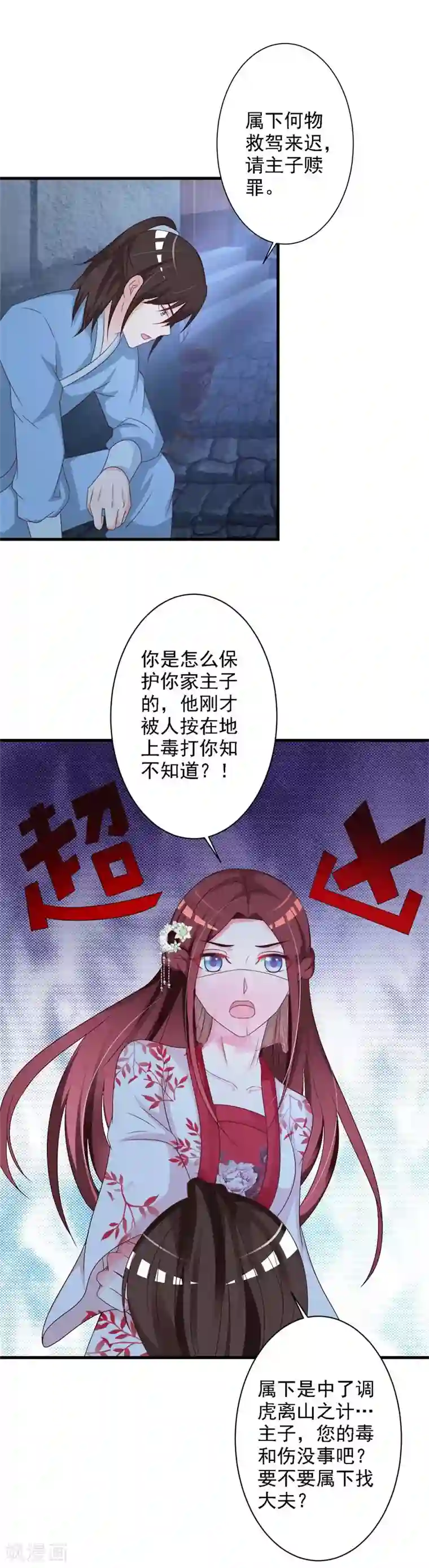 妖孽王爷第43话 嚣张跋扈的大小姐