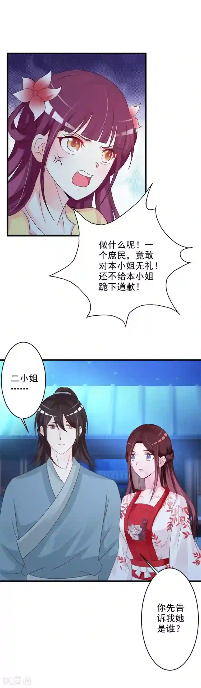 妖孽王爷第43话 嚣张跋扈的大小姐