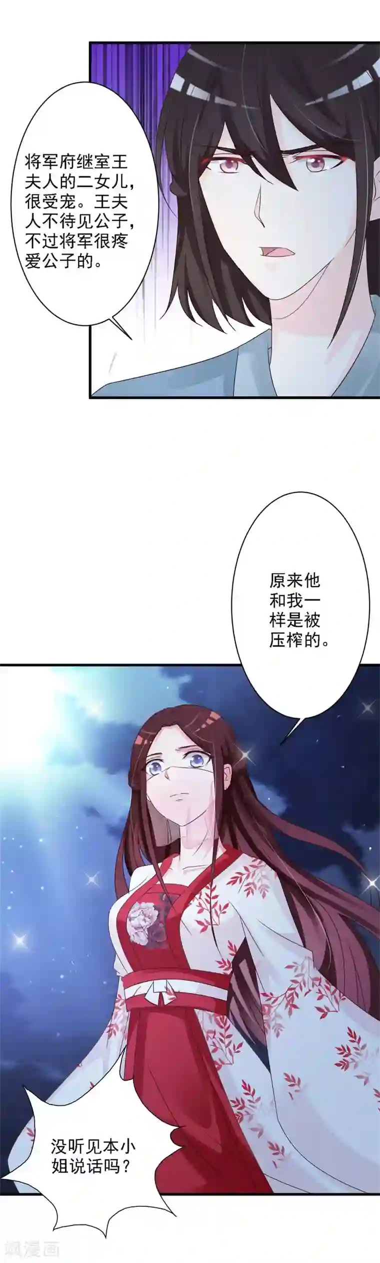 妖孽王爷第43话 嚣张跋扈的大小姐