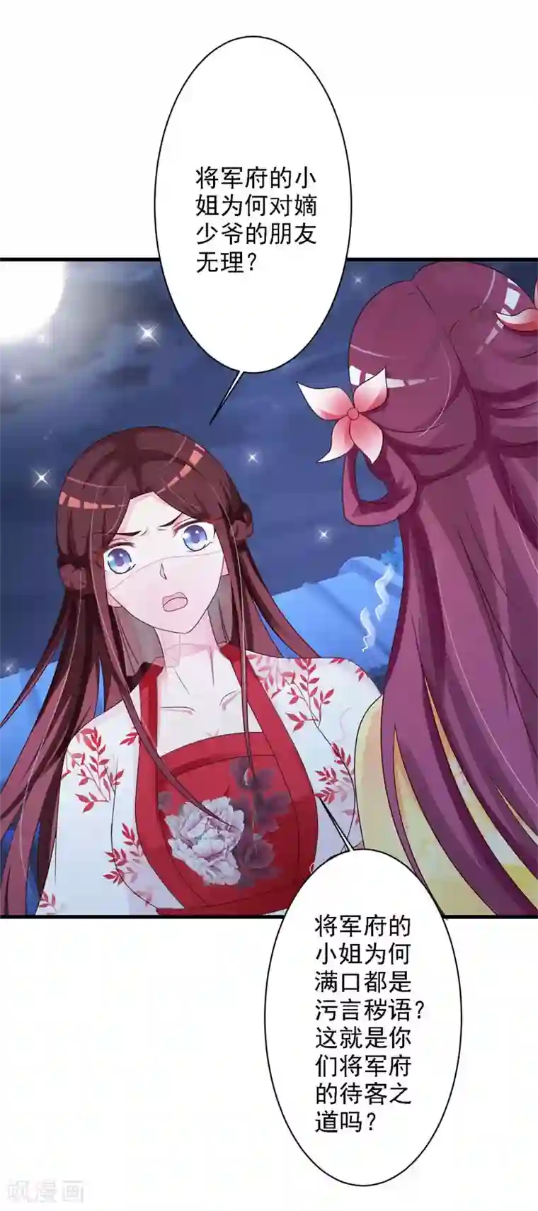 妖孽王爷第43话 嚣张跋扈的大小姐