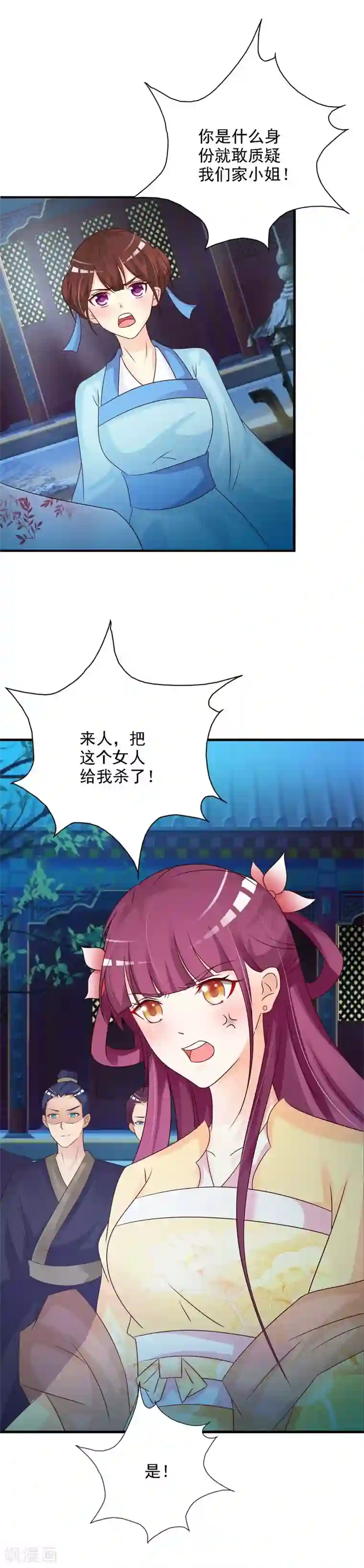 妖孽王爷第43话 嚣张跋扈的大小姐