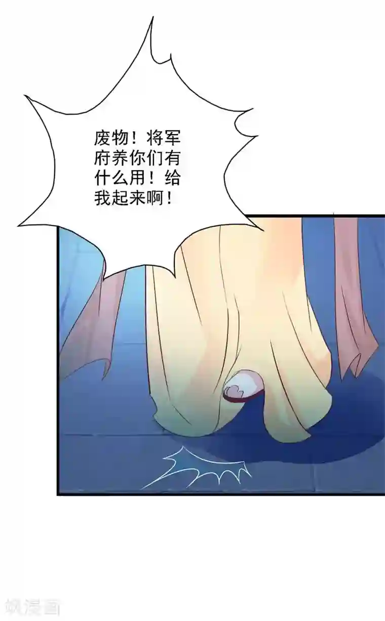 妖孽王爷第43话 嚣张跋扈的大小姐
