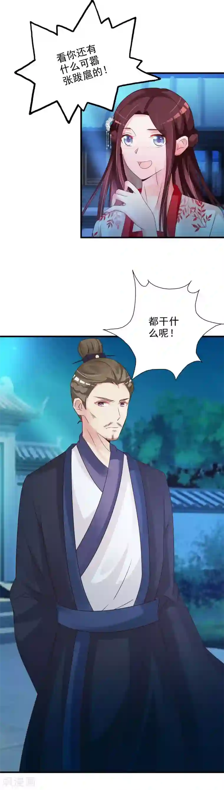 妖孽王爷第43话 嚣张跋扈的大小姐