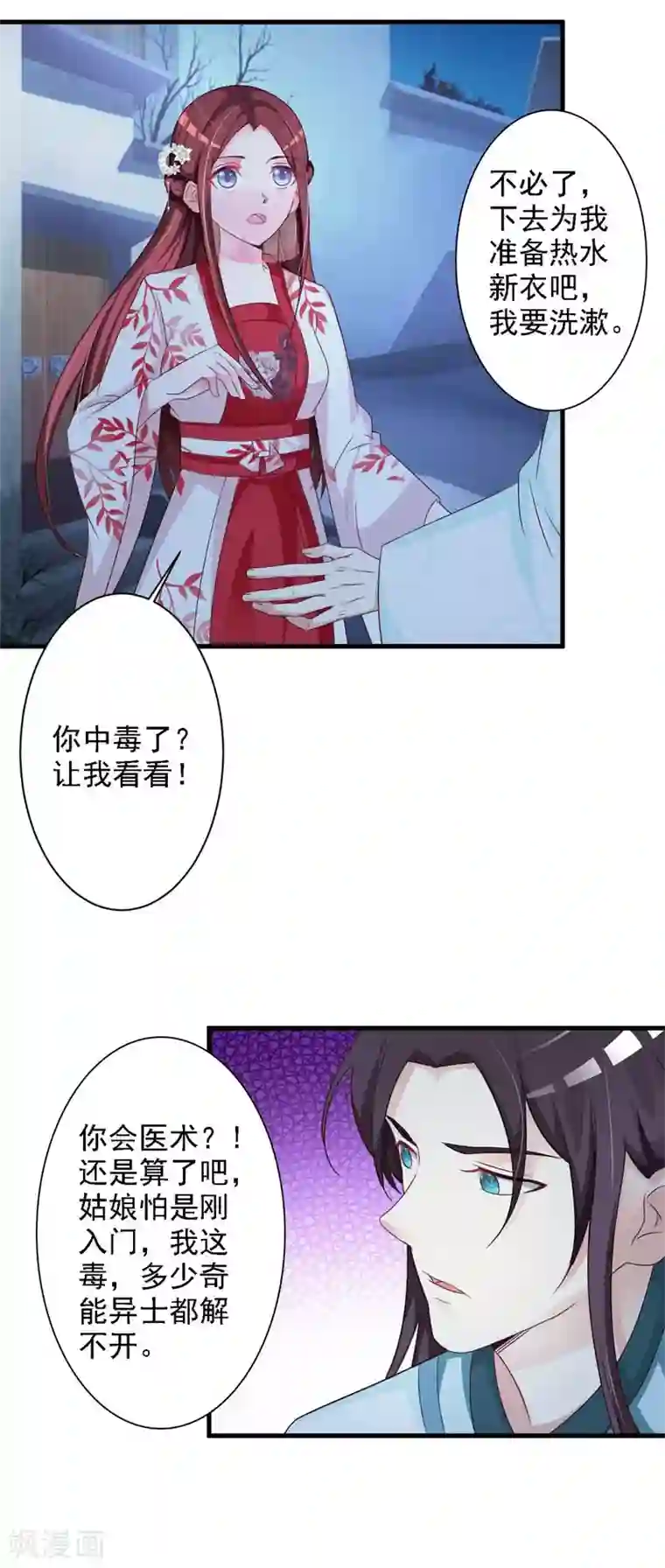 妖孽王爷第43话 嚣张跋扈的大小姐