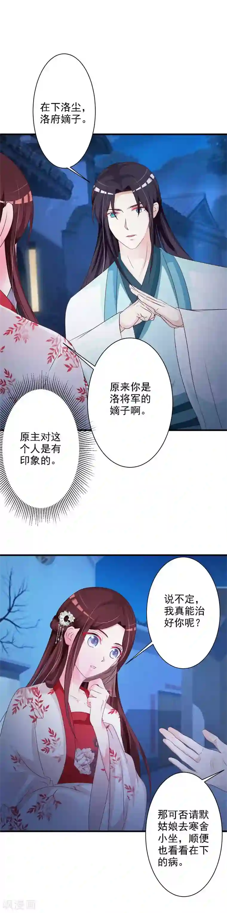 妖孽王爷第43话 嚣张跋扈的大小姐