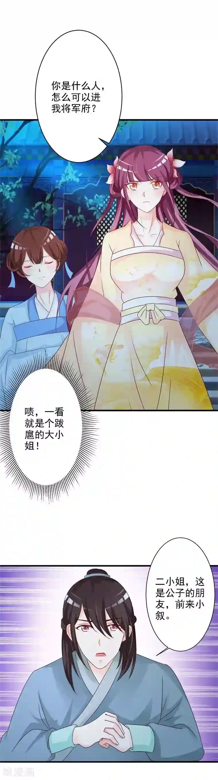 妖孽王爷第43话 嚣张跋扈的大小姐