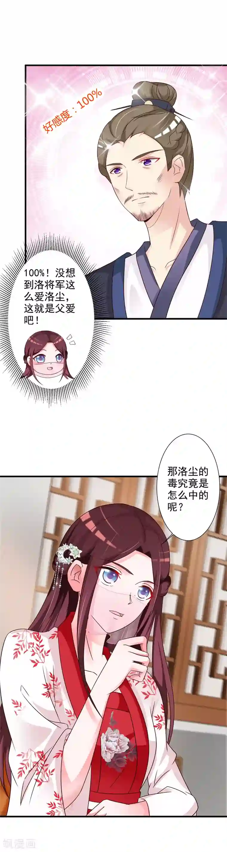 妖孽王爷第44话 到访将军府