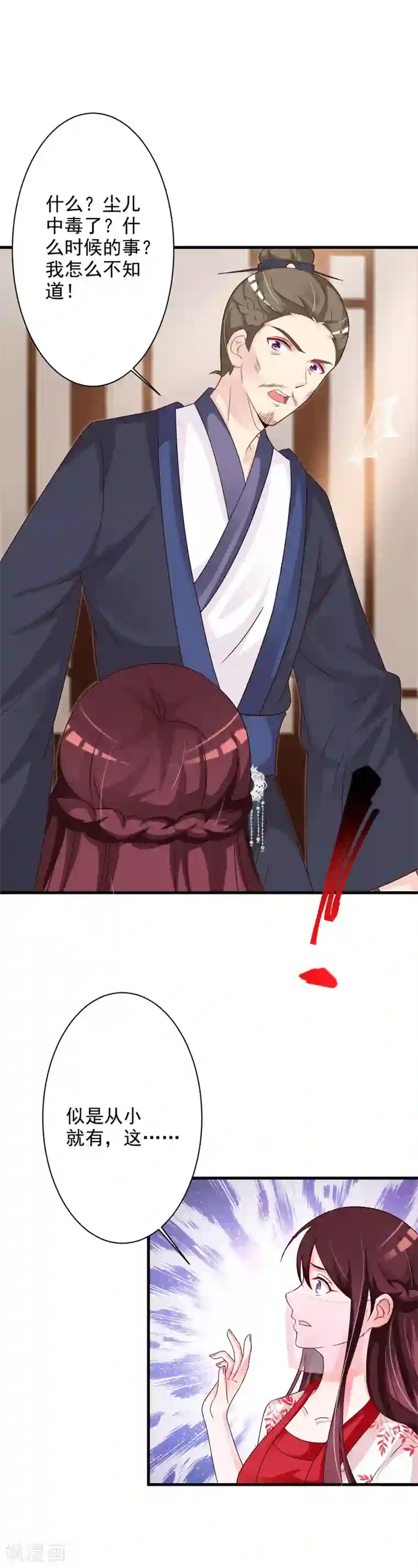 妖孽王爷第44话 到访将军府