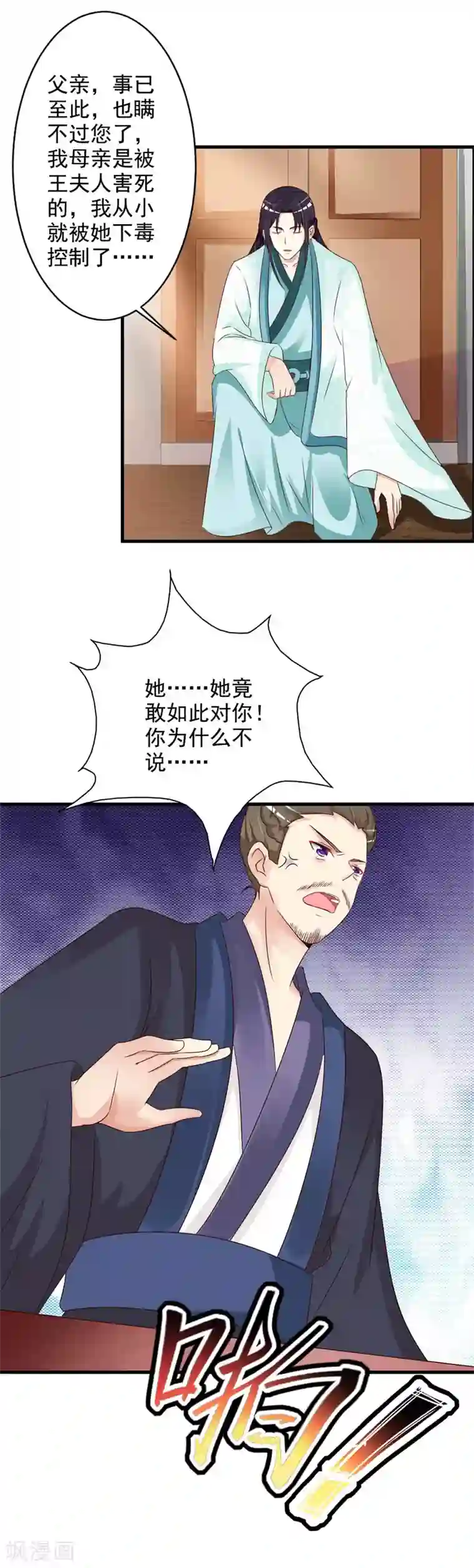 妖孽王爷第44话 到访将军府